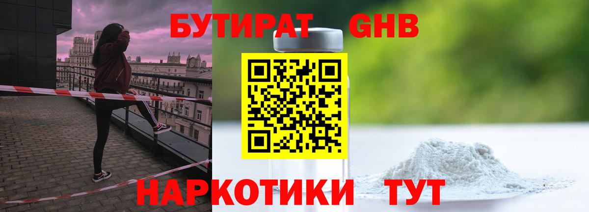 Бутират GHB Грозный