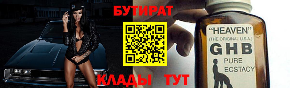 Грозный  БУТИРАТ GHB  Вход с VPN 