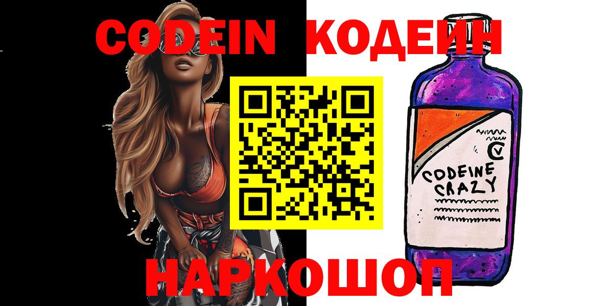 Кодеиновый сироп Lean Purple Drank  Кодеиновый сироп Lean напиток Lean (лин)  Вход с VPN  Грозный 