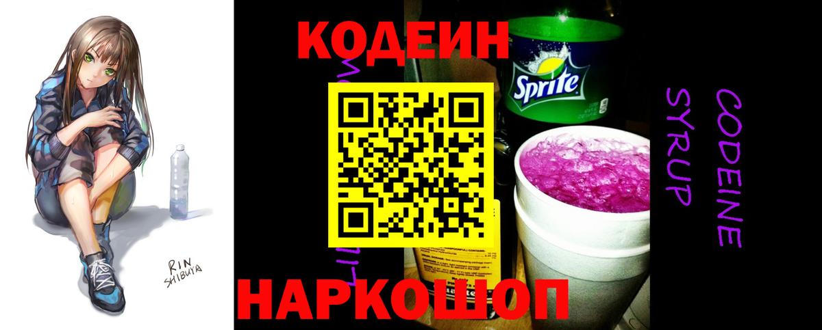 Codein Purple Drank Грозный